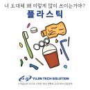 (주)케이티지 PET사업장 | 일상 속 플라스틱 왜 이렇게 많이 쓰이는 걸까?