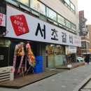 서초갈비 거여점 네이버블로그