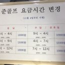 준골프존 - 부천시 소사구 경인로 101 | 준골프존