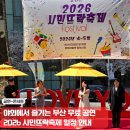 뜨락 | 2026 시민뜨락축제 상반기일정 및 후기 부산 무료 야외공연