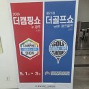 4콤마2 | ​[광주 캠핑 페어] 2026 더 캠핑쇼 in 광주 방문 후기! (콤마 라고2, 제우스 캠핑카, 글랜필드 등)