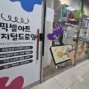 픽셀미술학원 | 구미 산동 픽셀아트디지털드로잉 미술학원에서 초등수업 후기