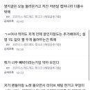 이영지는 아묻따 비판 코르티스는 열심히 실드 이미지