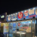 동남초등학교 | 제주도 성산 회포장 동남팔팔회센터 내돈내산 후기