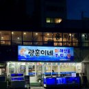 씨유제주용담해안도로점 | 제주도 고등어회 광훈이네 내돈내산, 용담해안도로횟집 제주공항근처횟집