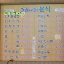개나리분식 - 청송군 구산2길 6 | 개나리분식