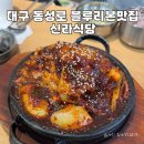 한일떡볶이 - 수원시 장안구 조원로 92 | 대구 동성로 맛집 블루리본 돌판낙지볶음 신라식당 한일점 홀 방문 후기