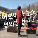 함께하는 | 어린이마술쇼 안산 시흥 아이들과 함께하는 길거리공연 벌룬쇼 후기