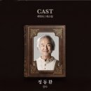 [마감] 7/11(토)1시공연.SH아트홀/정동환배우의 ‘악독극(樂讀劇)' 너무 시끄러운 고독 이미지