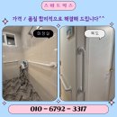 서울스마트요양병원 | 요양병원 안전 손잡이 설치 업체 가격 안내