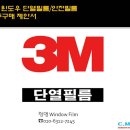 ★★★교대 금호 어울림 입주기념 이벤트 행사#3M 열차단 단열필름#욕실샤워부스 안전보호 필름 무상시공★★★ 이미지