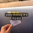 대구 침산동 중국 전통 마사지 캐슬풋샵 가격 전신관리 후기