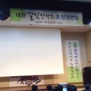 대전 길벗산악회 초청강연회(3/26, 김정길 전행자부 장관) 이미지