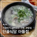 용궁단골식당2호점 | 가성비가 좋았던 용궁 단골식당 2호점 [아들점] 후기