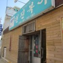 원진복어 이미지