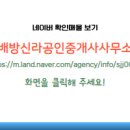 신라공인중개사사무소 이미지