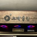 오투노래클럽 네이버블로그