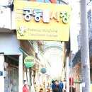삼호탕 이미지