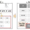 원클릭시스템 이미지