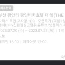 광안비치호텔 더엠 이미지