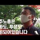 [속보-민주노총 뉴스, 양경수 위원장 종로경찰서 출석 현장] 이미지