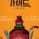 뮤지컬 젠틀맨스 가이드 이미지