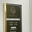 코스모스뷰티 | [란니/아이올라 뷰티살롱] 중랑구 속눈썹펌 맛집 (feat.두번말하면입아픔주의)