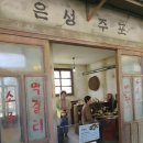 은성 식육식당 | [문경여행] 에코랄라,거미열차와 가은오픈세트장 아이와 함께 가기 좋아요