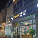 효림초등학교 | 장림 우송꼬마김밥 [내돈내산] 후기