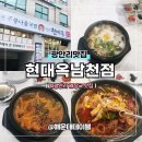 현대옥 | 24시 영업 연중무휴 광안리 해장국 맛집 현대옥 메뉴 &amp; 내돈내산 솔직 후기