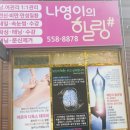 나영이의힐링샵 이미지