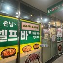 [반곡동 맛집] 고기랑찌개랑, 무한 셀프바에 주류 2천원!