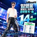 💥와우🏆빌보드코리아‼️Global K-Songs‼️14곡 진입🔥♡+댓글 🙏 이미지
