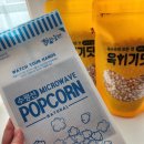 우리 아이 건강 간식 만들기 | 강원도옥수수로 건강한 우리아이 간식 팝콘만들기