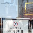 조가네 | 연산동 맛집 조가네 칼국수 후기 – 면치기 참을 수 없던 그날