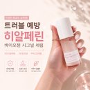 바이오젠 | 트러블예방 세럼 추천! 히알페린 바이오젠 시그널 세럼 솔직후기