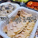 [서울여행] 서울 Top5 보쌈집 - 신천명물 &#34;잠실 장원보쌈&#34; 후기