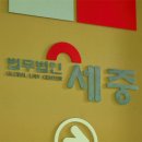 법무법인세중