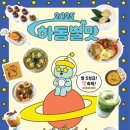 평사리의 별빛 | 2025 하동별맛축제 11월 7일 일정 위치 주차 총정리