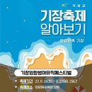기장임랑썸머뮤직페스티벌 이미지
