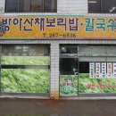 [청주] 가마솥 보리밥, 들깨수제비...^^ 이미지