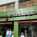 본죽금암점 이미지