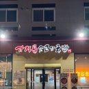 가지골 소고기국밥 이미지