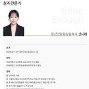 독서감정코칭 1급 | [서울강남/역삼동] 굿이너프 심리검사센터에서 만6세 아이 웩슬러 지능검사(아이큐 검사) 후기