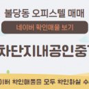 불당중흥2차단지내공인중개사사무소 이미지