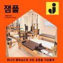 최연진밸리스피닝센타 | 운동 멤버십 어플 잼플로 리웰필라테스&자이로토닉 여의도에서 운동한 후기