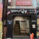 정태성닭발