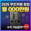 오피스메카(주) | [2026 무인카페 창업] 올인원바리스타 XM2R, 월 000만원 수익 가능할까? 솔직 후기