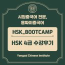 용시스템 | "중국어가 재밌어질 줄이야!" 갈피를 잡아주는 용짜이! 마법 같은 후기 ✨