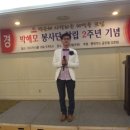 2012년5월19일 박해모 봉사단 창립2주년 기념식 이미지